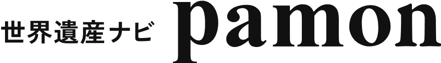 世界遺産の総合情報サイトpamonロゴ