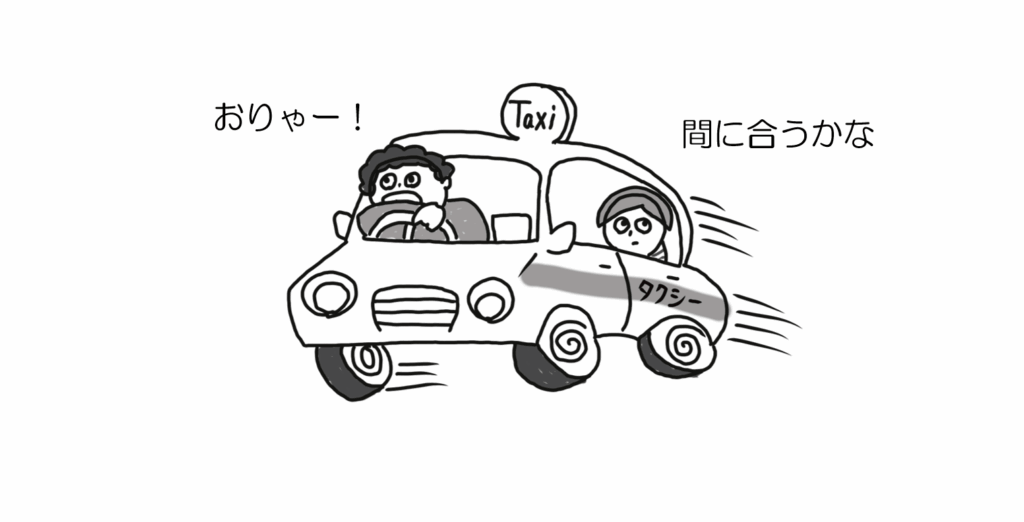 おりゃー!間に合うかな