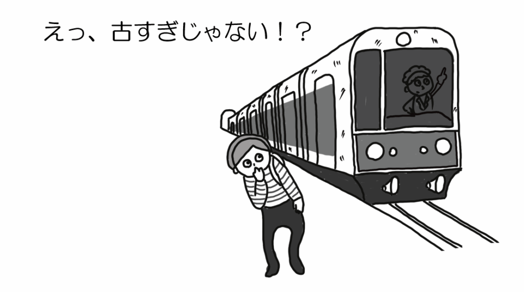 えっ、古すぎじゃない!?