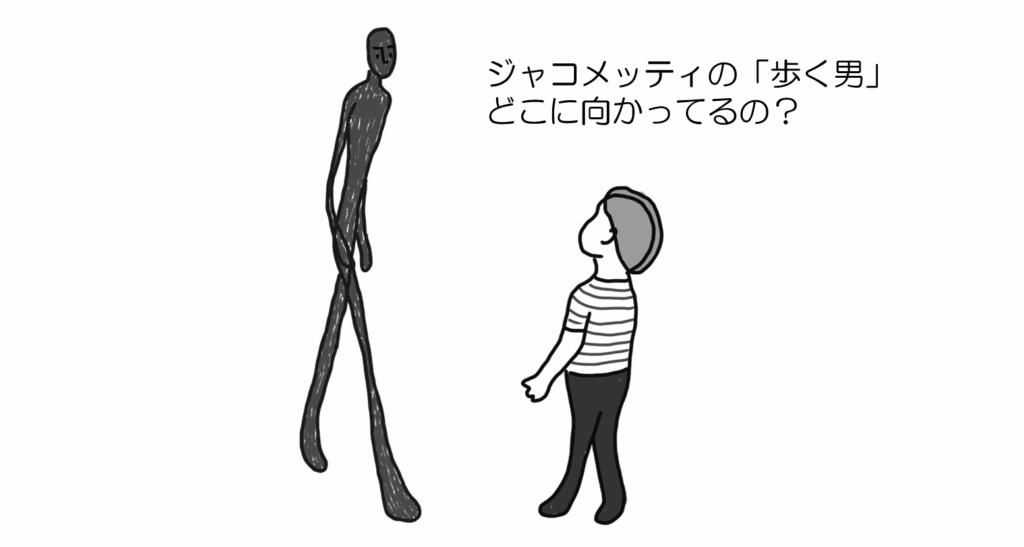 ジャコメッティの「歩く男」