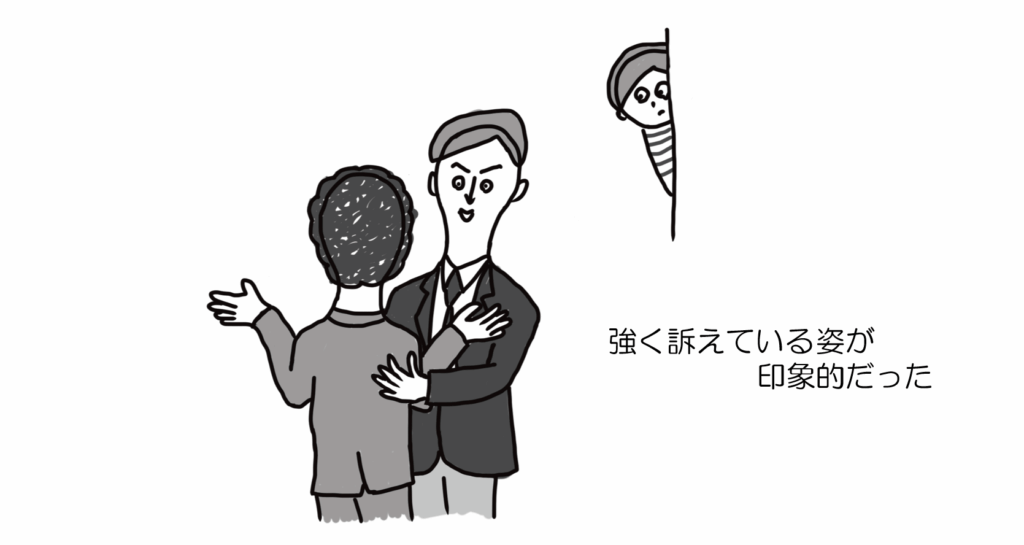 強く訴えている姿が印象的だった