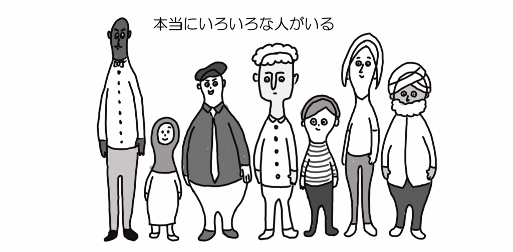 本当にいろいろな人がいる