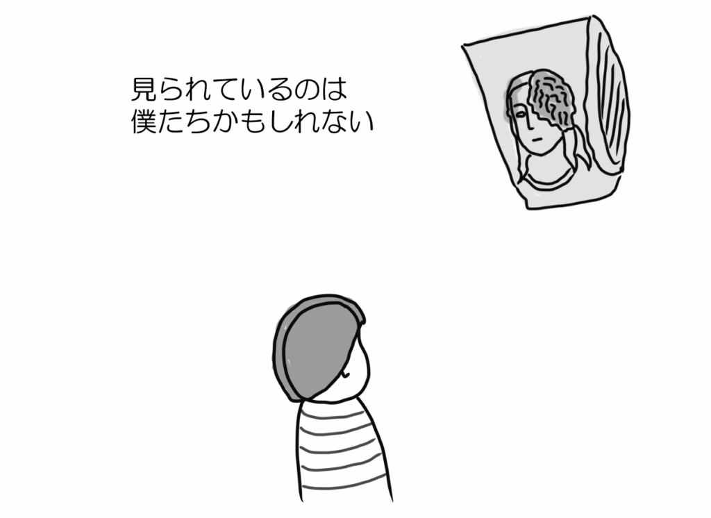 見られているのは僕たちかもしれない