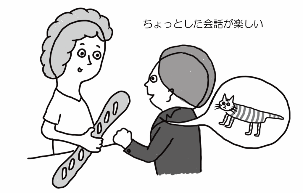 ちょっとした会話が楽しい